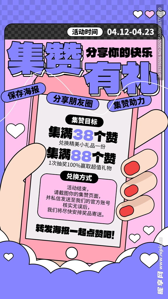 积分兑换海报