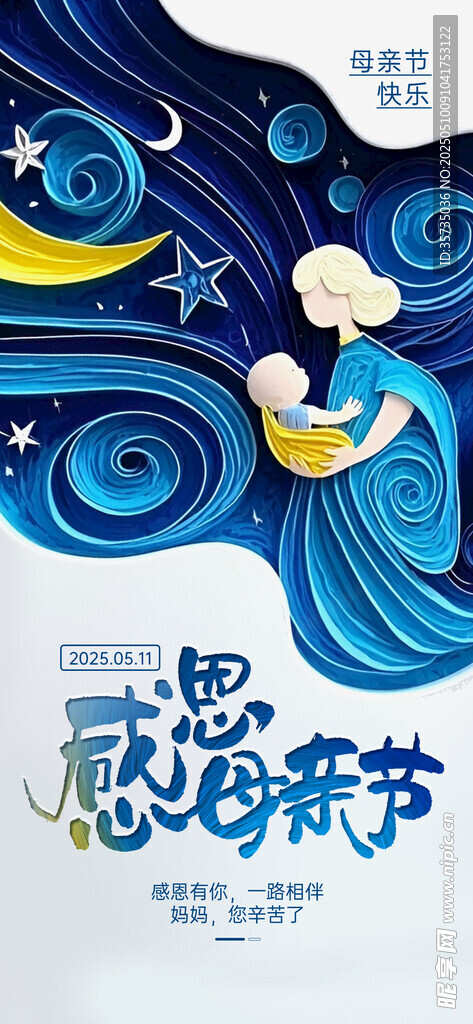 母亲节