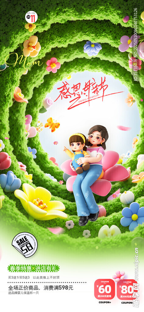 母亲节