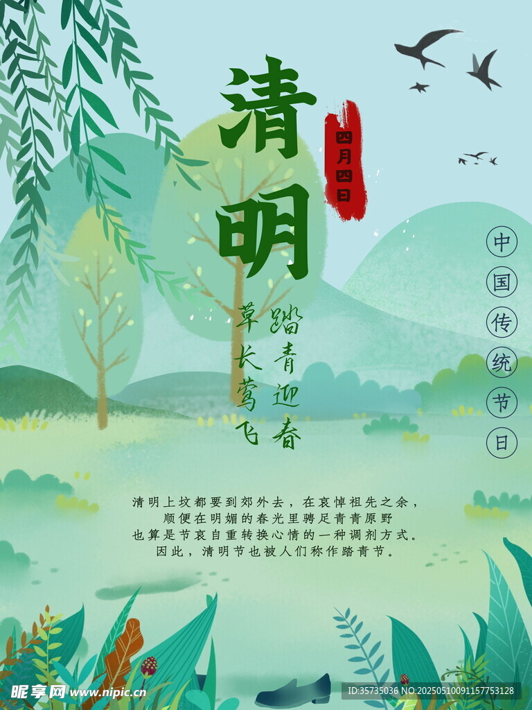 清明节