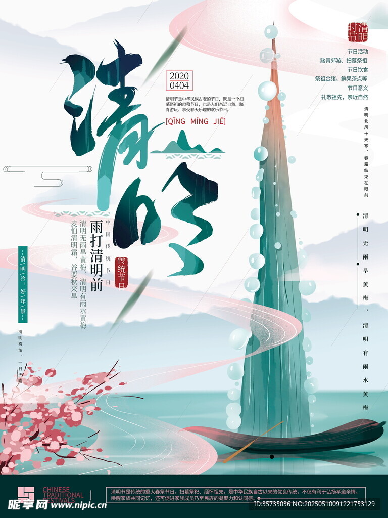 清明节