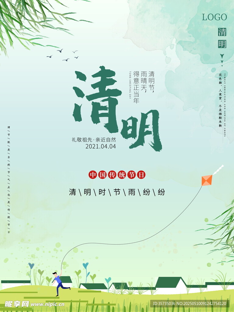 清明节