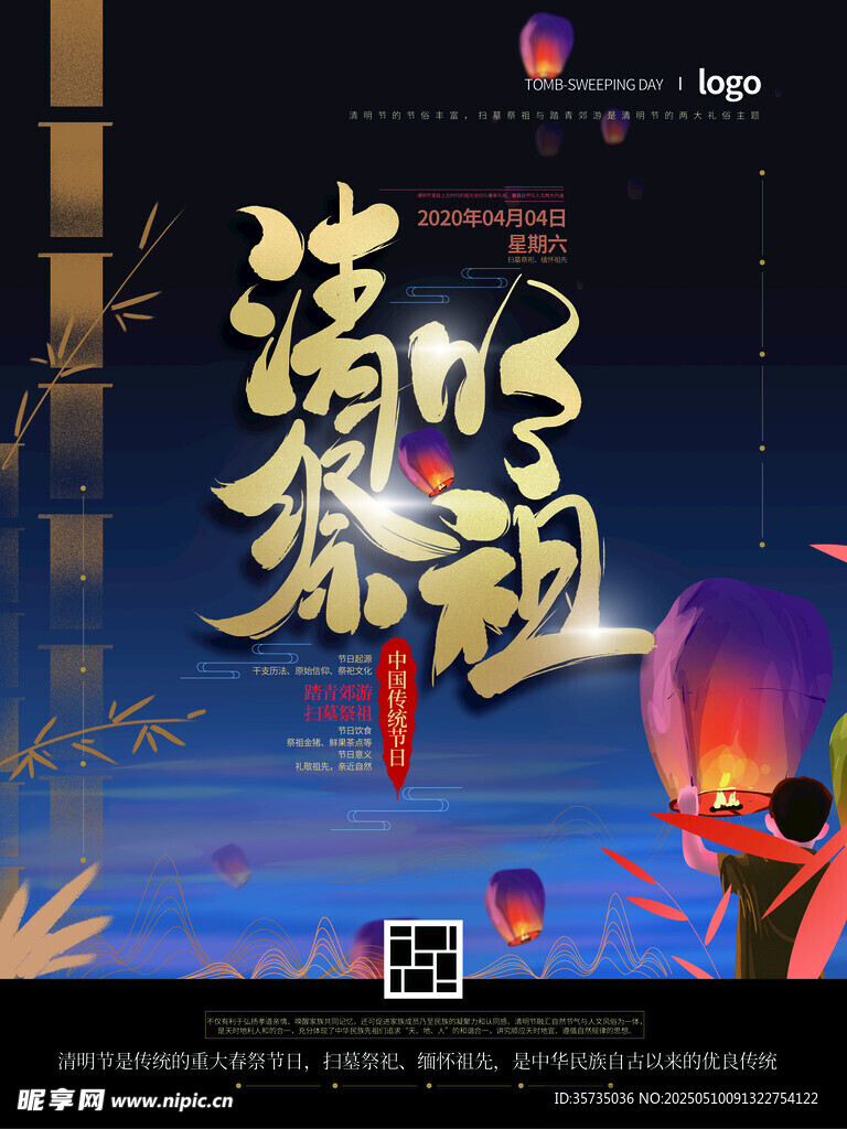 清明节