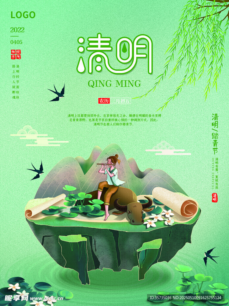 清明节