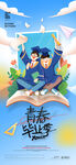 青春毕业季