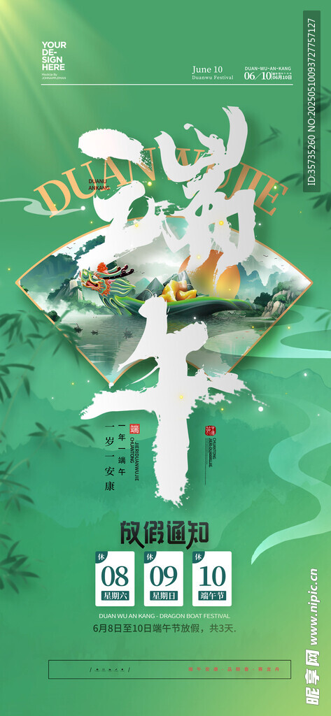 端午节 