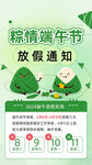 端午放假通知