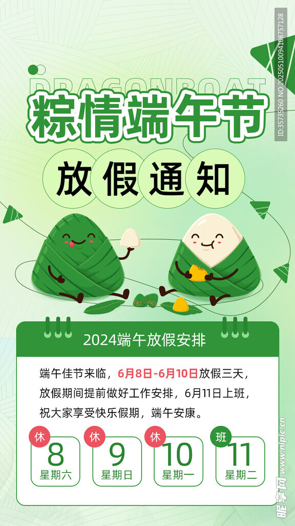 端午放假通知
