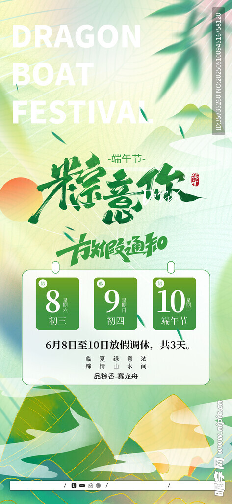 端午放假通知