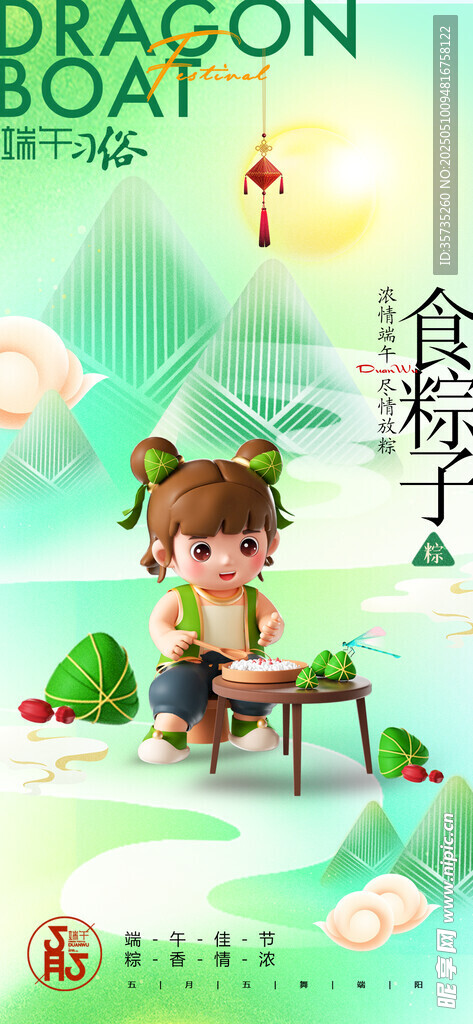 端午节 
