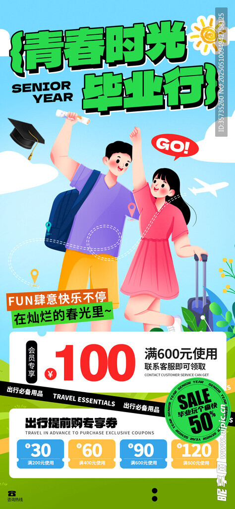 青春毕业季