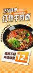 红烧牛肉面