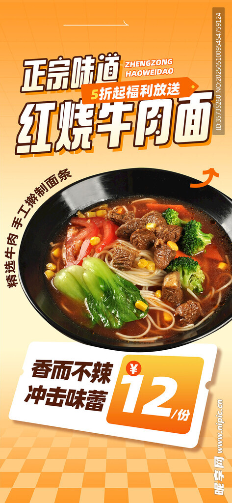 红烧牛肉面