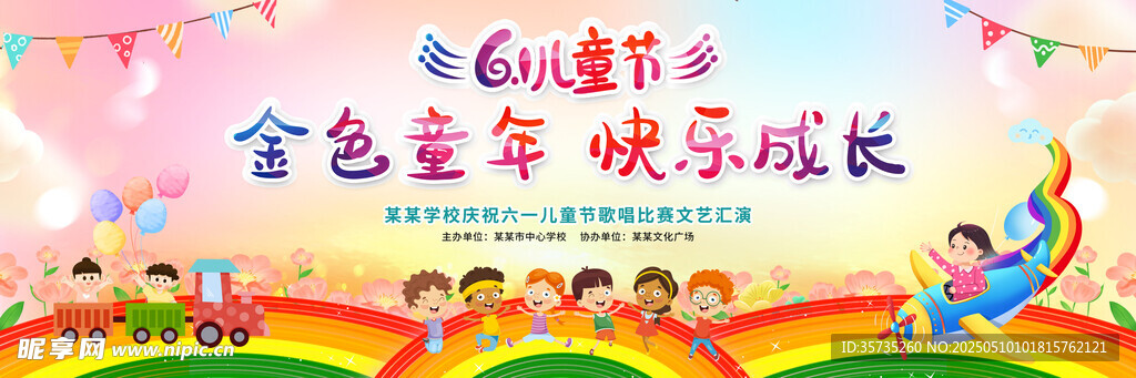 六一儿童节