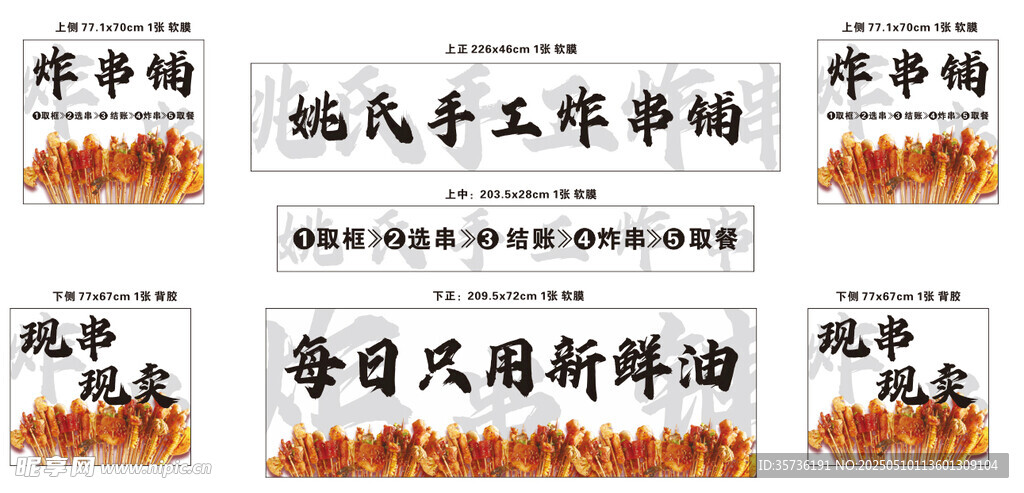 手工炸串铺