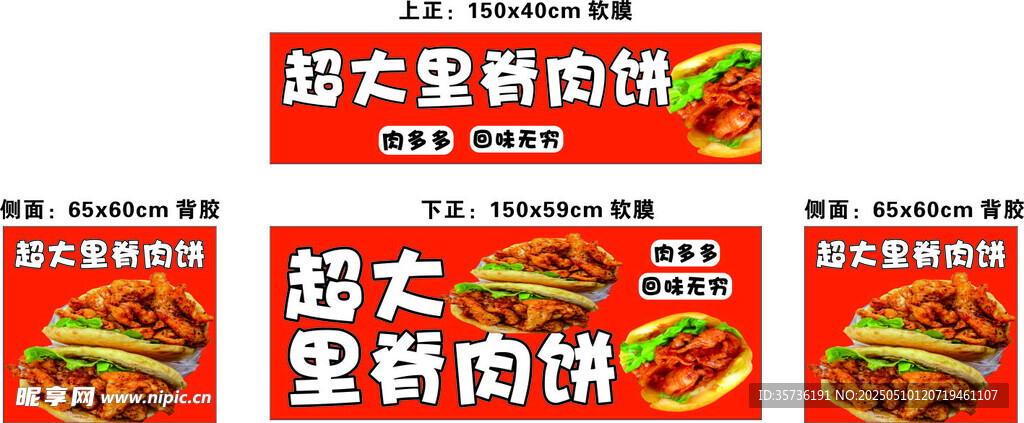 超大里脊肉饼
