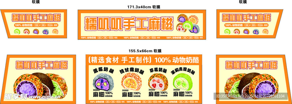 糯叽叽手工麻糍