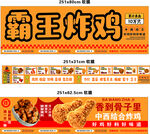 霸王炸鸡