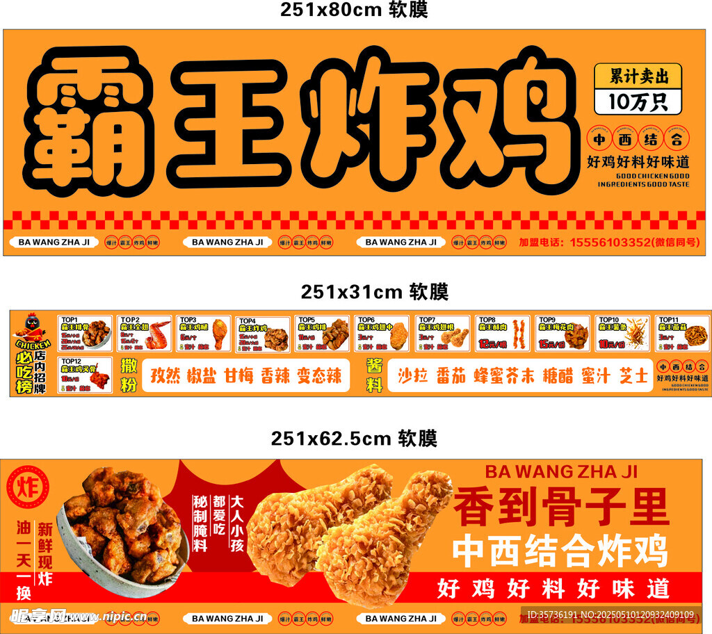 霸王炸鸡