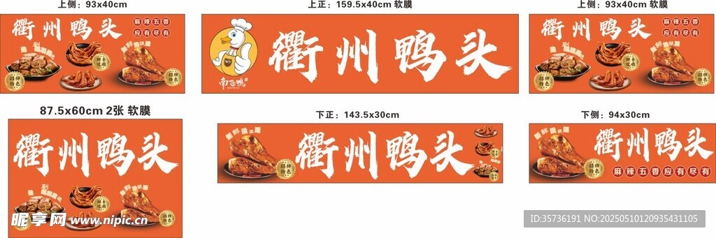 衢州鸭头