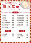 许府牛酒水菜单