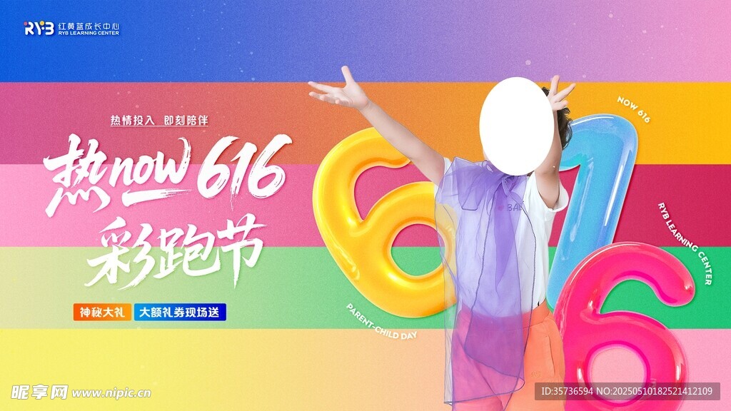 热卖616购物节宣传图