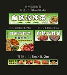 凉拌菜