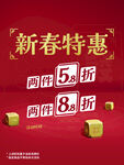 新春特惠
