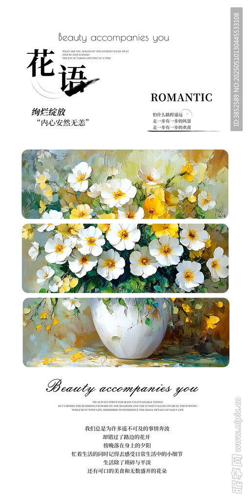 油画花卉花语海报