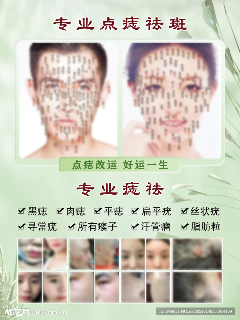 医美宣传海报
