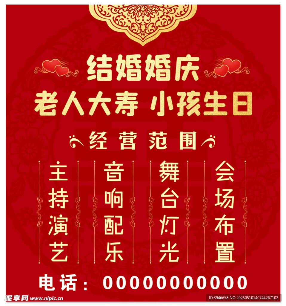 婚庆礼仪传媒