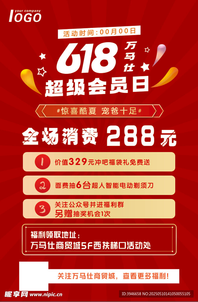618促销海报