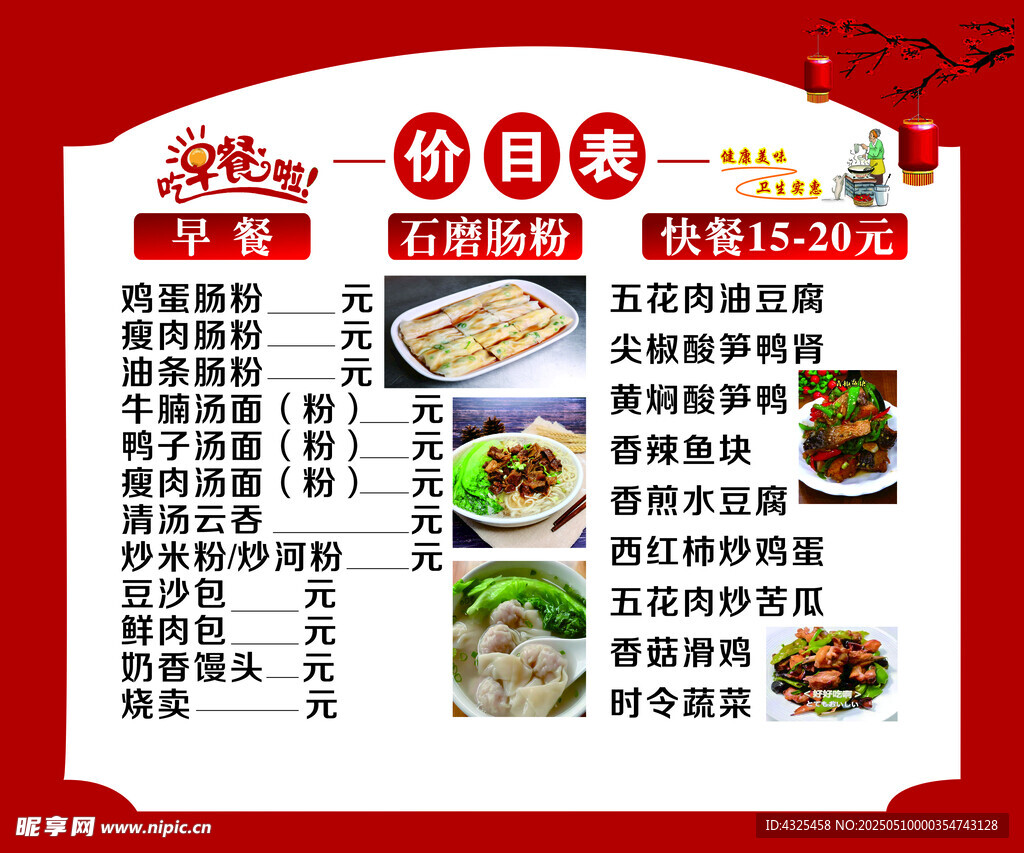 小吃价格表 