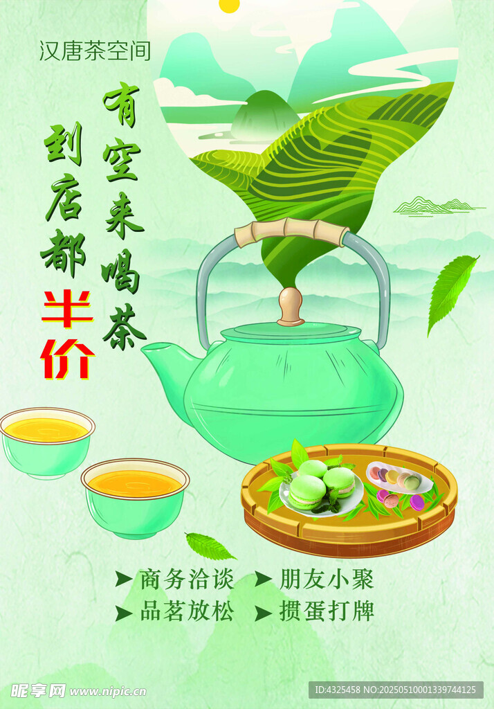 清新国风茶叶促销插画