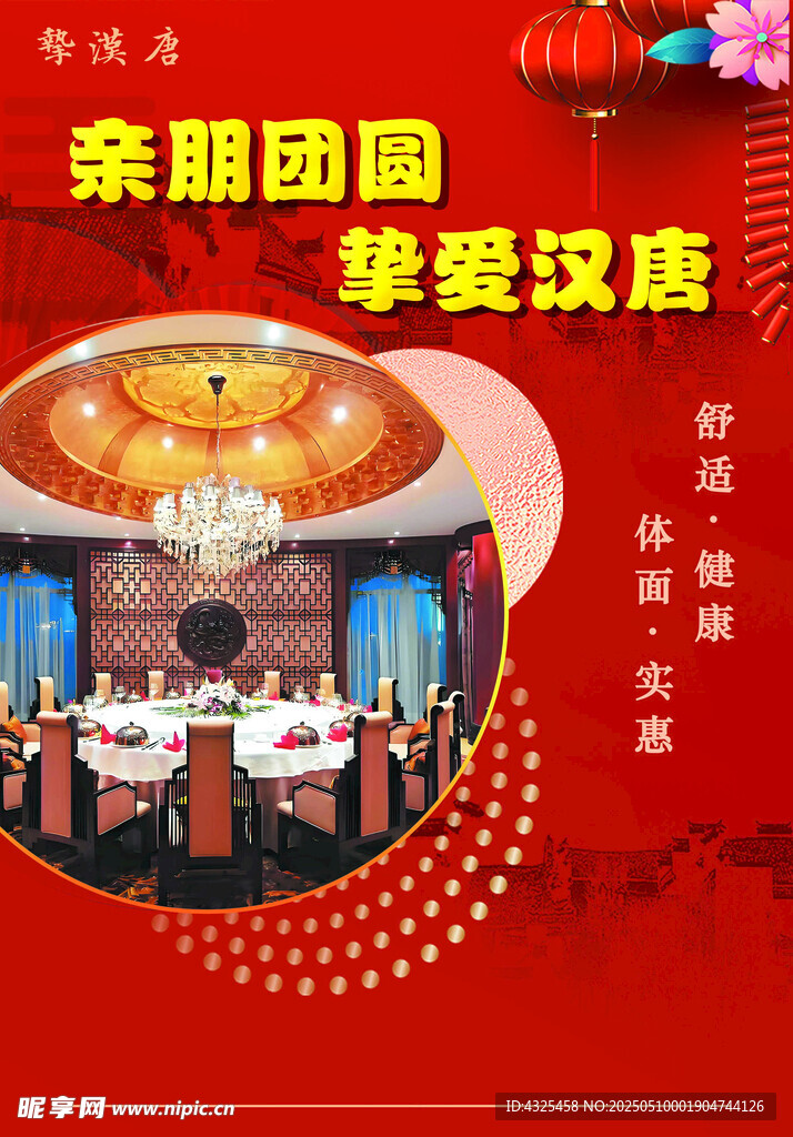饭店海报
