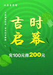 吉时启幕