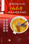 梅花鹿肉滋补炖品