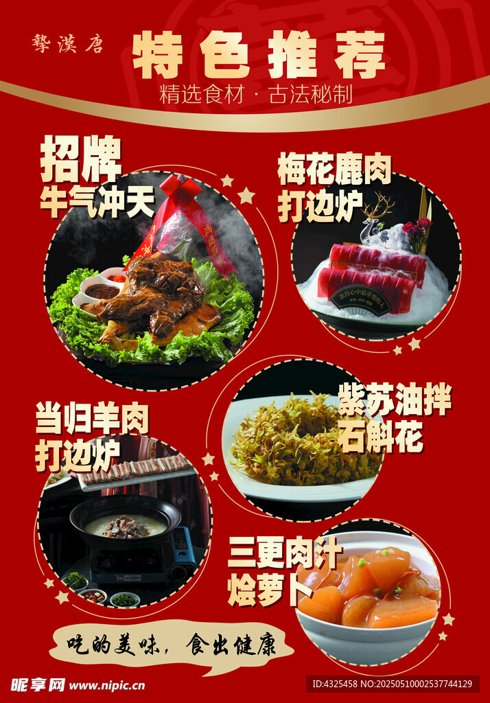 特色美食推荐