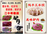 美味驴肉