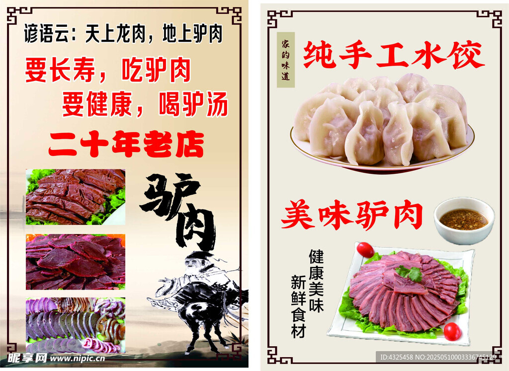 美味驴肉