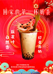 奶茶海报