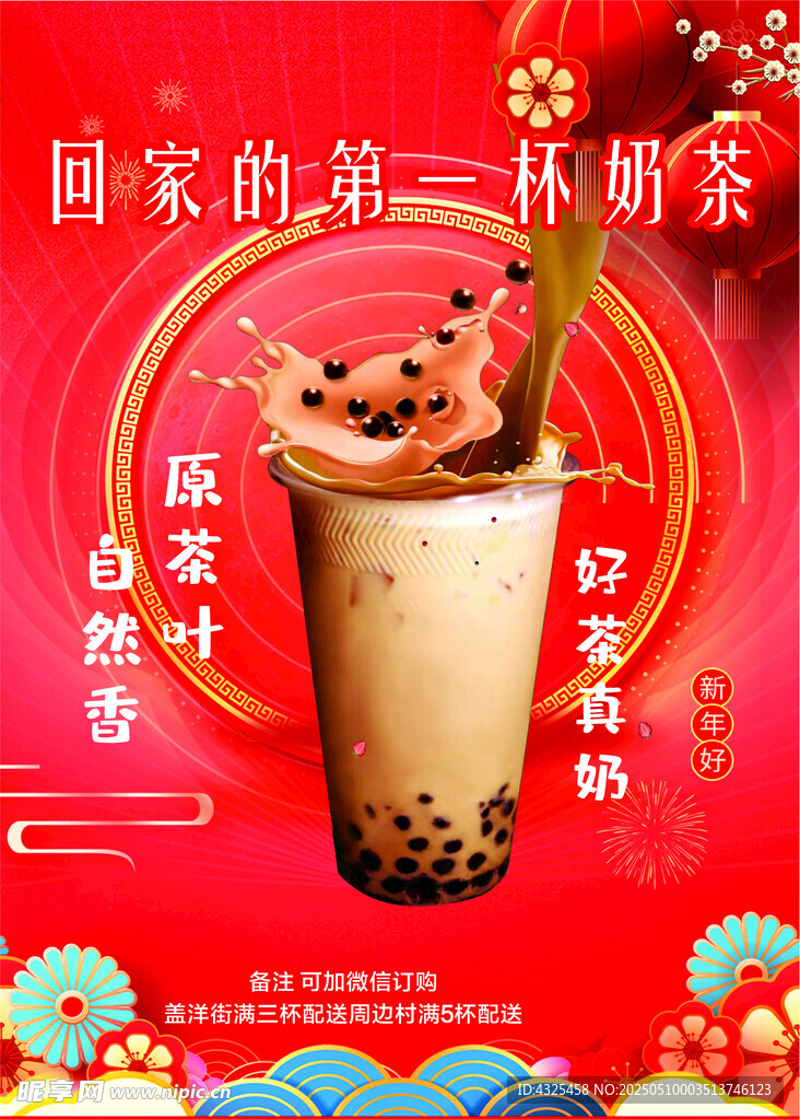 奶茶海报