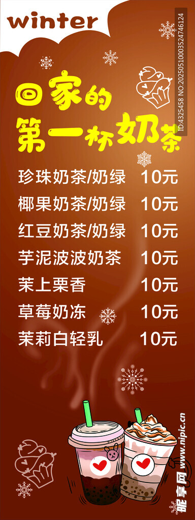 奶茶海报