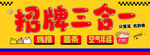 招牌三合一