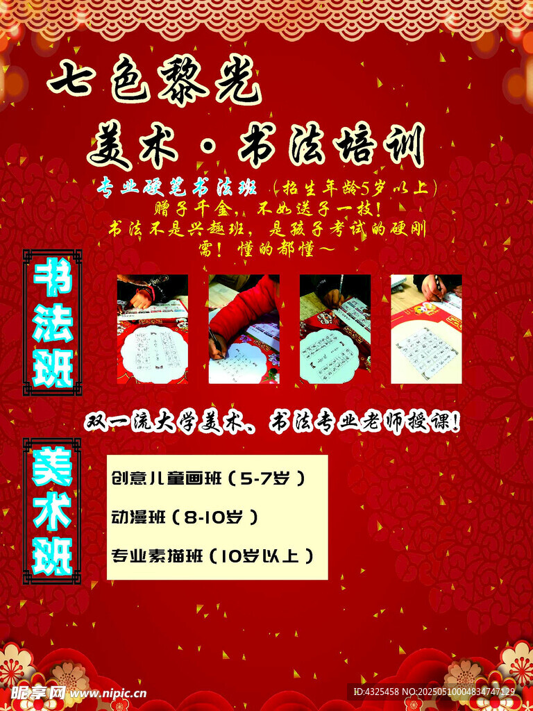 美术书法培训
