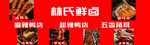林氏鲜卤