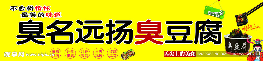 臭豆腐