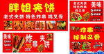 美味烤串煎饼小吃展示