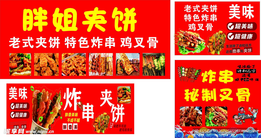 美味烤串煎饼小吃展示