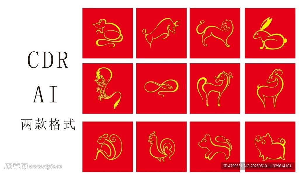 十二生肖矢量图